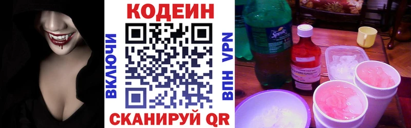 Кодеин Purple Drank  дарнет шоп  Ачинск 