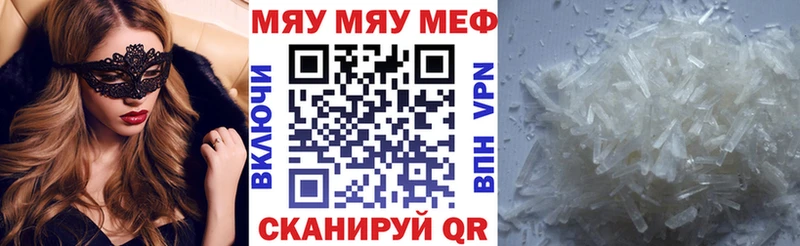 МЯУ-МЯУ кристаллы  закладки  Ачинск 